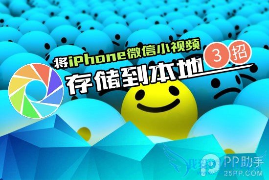 iPhone΢СƵ洢ص 52IJֻ֮