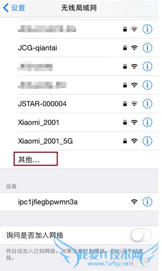 Æ»¹ûiPhone/iPadÔõÑùÁ¬½ÓÒþ²ØµÄWiFiÎÞÏßÐźÅ