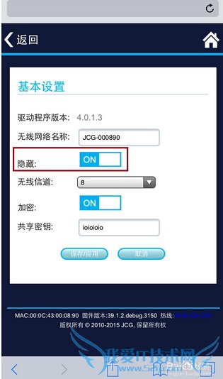Æ»¹ûiPhone/iPadÔõÑùÁ¬½ÓÒþ²ØµÄWiFiÎÞÏßÐźÅ