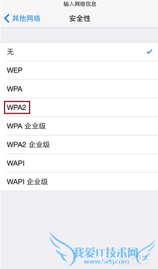 Æ»¹ûiPhone/iPadÔõÑùÁ¬½ÓÒþ²ØµÄWiFiÎÞÏßÐźÅ