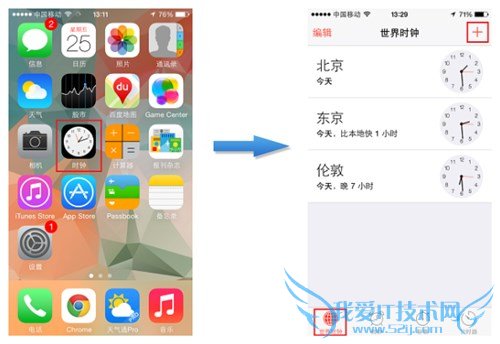 iPhone时钟功能介绍 52IJ手机之家