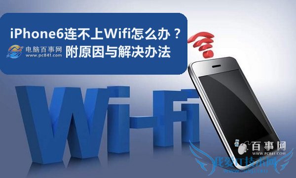 iPhone6Wifiô죿ԭ취