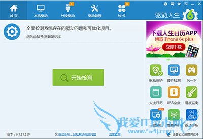 iPhone 6S驱动安装失败怎么办
