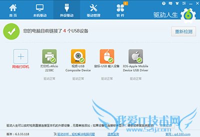 iPhone 6S驱动安装失败怎么办