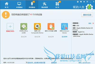iPhone 6S驱动安装失败怎么办