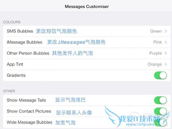 iOS7越狱后推荐插件Messages Customiser可以用吗? 52IJ手机之家