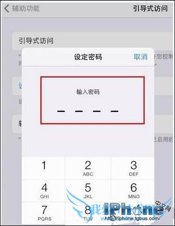 iPhone引导式访问密码忘记怎么办? 52IJ手机之家