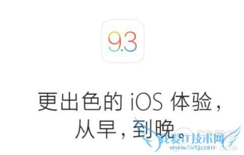 iOS9.3ֵ 52IJֻ֮