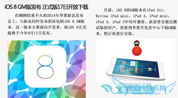 ios8ʽʲôʱiOS8ʽ淢ʱ