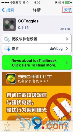 iOS7控制中心快捷键插件 52IJ手机之家