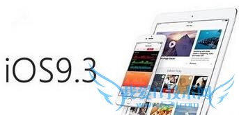 ios9.3关闭验证机型有哪些 52IJ手机之家