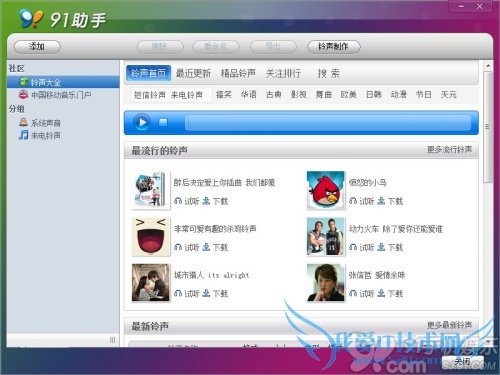 iPhone铃声怎么设? 91助手帮你忙
