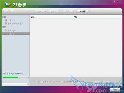 iPhone铃声怎么设? 91助手帮你忙