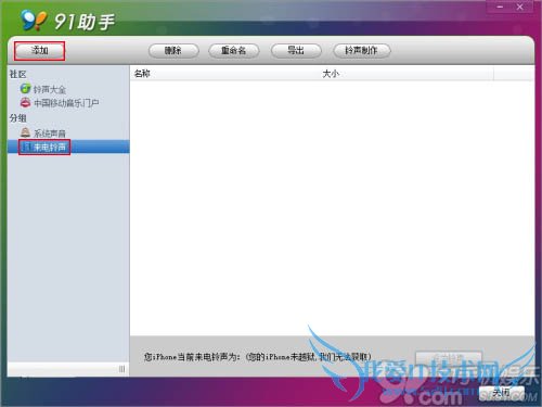 iPhone铃声怎么设? 91助手帮你忙