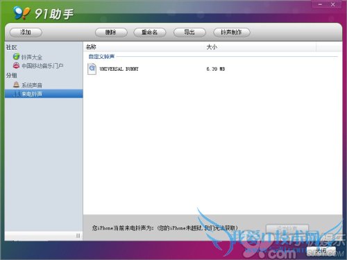 iPhone铃声怎么设? 91助手帮你忙