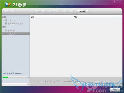 iPhone铃声怎么设? 91助手帮你忙