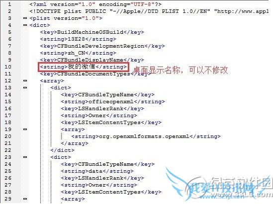 苹果ios8.1不越狱实现微信6.0多开方法图文步骤详解4