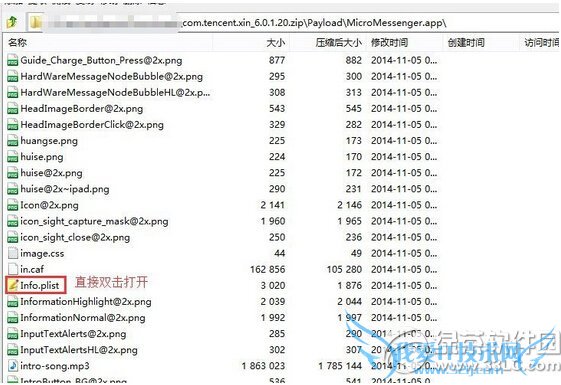苹果ios8.1不越狱实现微信6.0多开方法图文步骤详解3