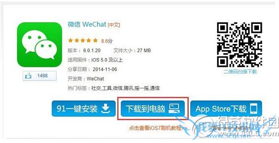苹果ios8.1不越狱实现微信6.0多开方法图文步骤详解1