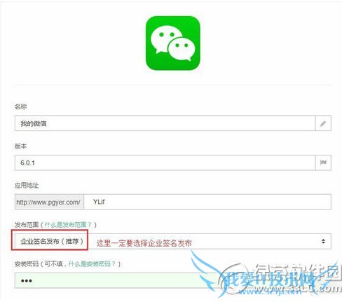 苹果ios8.1不越狱实现微信6.0多开方法图文步骤详解12