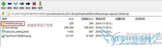 苹果ios8.1不越狱实现微信6.0多开方法图文步骤详解9