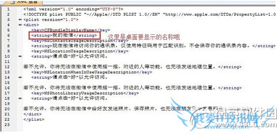 苹果ios8.1不越狱实现微信6.0多开方法图文步骤详解10