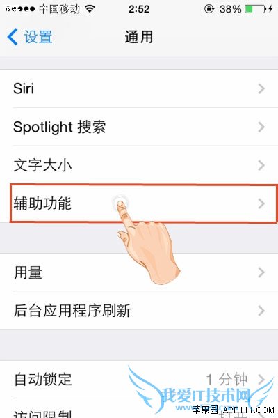 让你的iPhone给你朗读文字 52IJ手机之家