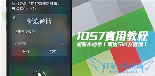 iOS7ʹSiri΢ 52IJֻ֮