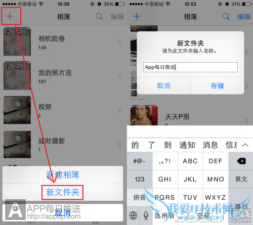 ios8相册文件夹放多个相簿方法 52IJ手机之家