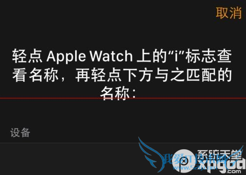 apple watch怎么和iphone配对?apple watch连接iphone教程