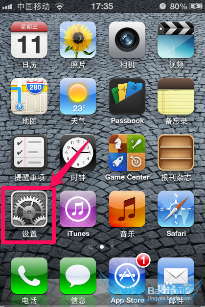 iPhone4怎么查看蜂窝移动数据用量 52IJ手机之家