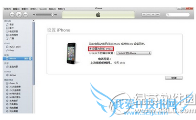 iphone6s怎么激活 iphone6s激活方法流程4