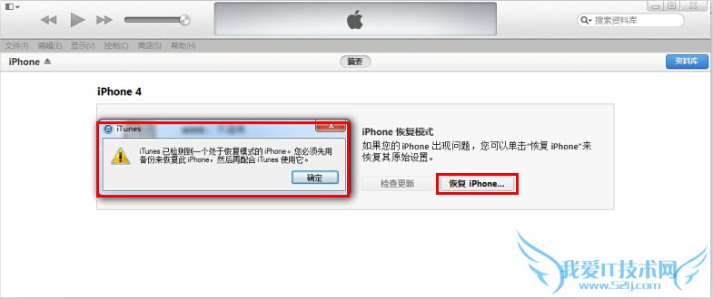 苹果手机怎么退出恢复模式 52IJ手机之家