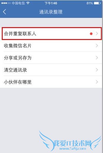 iPhone 6S怎么合并重复的联系人