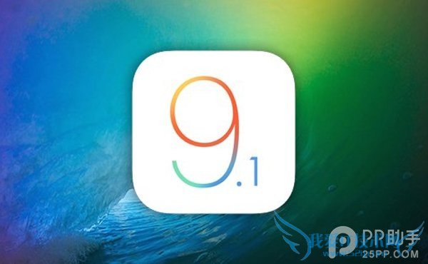 iOS9.1 beta5能降级吗 52IJ手机之家