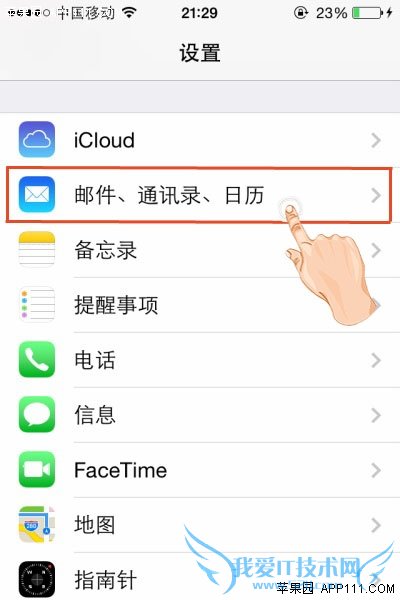iPhone如何避免自动下载邮件图片 52IJ手机之家