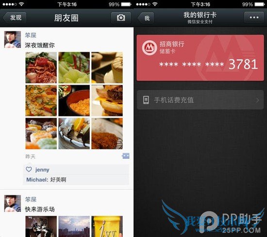 iPhone5s/5微信5.0新功能 全面适配ios7.0.3(附下载地址链接)