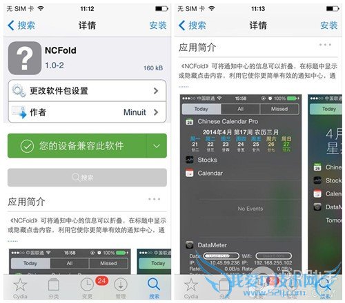 iOS7完美越狱实用插件NCFold:还你一个简洁的通知中心