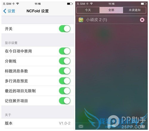 iOS7完美越狱实用插件NCFold:还你一个简洁的通知中心