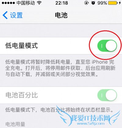 开启低电量模式