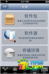 IOS用户在手机中添加cydia源详细教程 52IJ手机之家