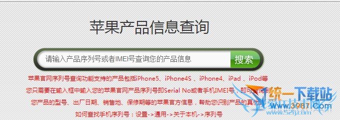 iphone6 plus怎么查序列号? 52IJ手机之家