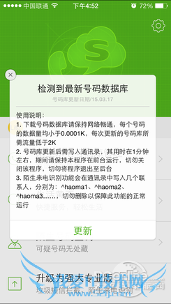 315;315晚会;防骚扰电话;iOS防骚扰电话