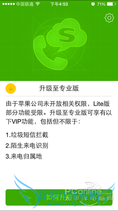 315;315晚会;防骚扰电话;iOS防骚扰电话