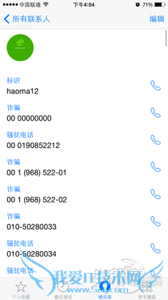 315;315晚会;防骚扰电话;iOS防骚扰电话