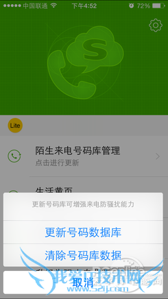315;315晚会;防骚扰电话;iOS防骚扰电话