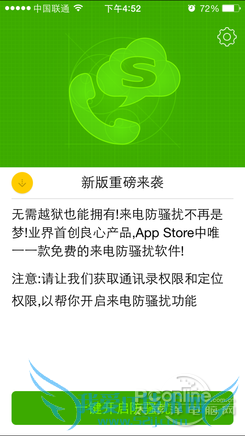 315;315晚会;防骚扰电话;iOS防骚扰电话