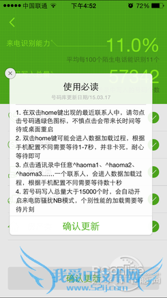 315;315晚会;防骚扰电话;iOS防骚扰电话