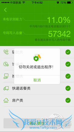 315;315晚会;防骚扰电话;iOS防骚扰电话