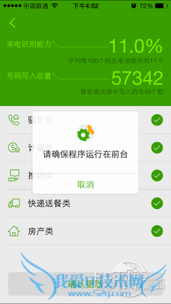 315;315晚会;防骚扰电话;iOS防骚扰电话